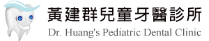 黃建群兒童牙醫診所 Dr. Huang's Pediatric Dental Clinic